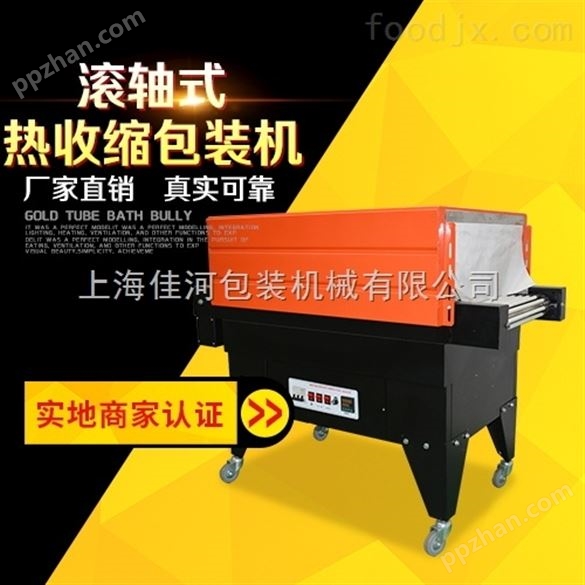 上海厂家 销售  4525滚轴  POF PE  塑封包装机    纸盒  纸箱  瓶子收缩机