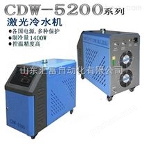 CDW5200激光冷水机