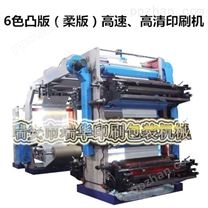 6色卷筒纸高速柔版印刷机