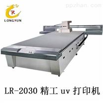 LR-2030 升级款 UV平板打印机