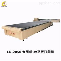 LR-2050 大面幅UV平板打印机