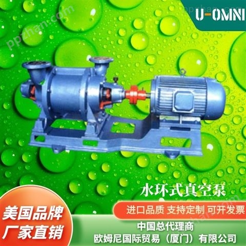 进口双级旋片式真空泵-美国品牌欧姆尼U-OMNI