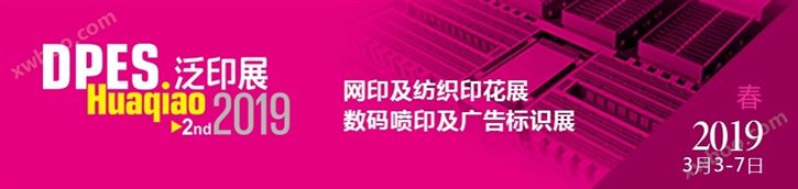 深圳宏盛龙润应邀参加2019年第二十二届迪培思国际泛印及广告标