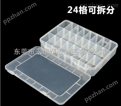 *pp高透明24格活动格塑料盒电子元件盒零件收纳盒