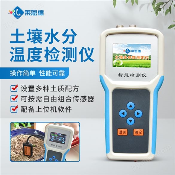 便携式土壤水分温度检测仪公司