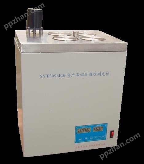 SYT5096B石油产品铜片腐蚀测定仪