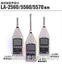 LA-2560 高性能型 噪声计
