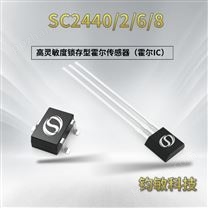 高灵敏度锁存型霍尔传感器(霍尔IC)-SC2440/2/6/8