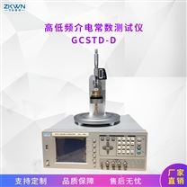 GCSTD-D电感高低频介电常数测试仪