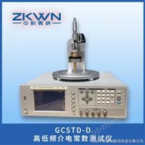 GCSTD-D高低频介电常数测试仪详细产品参数