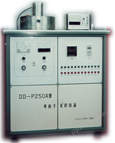 等离子淀积设备CPN-DD—P250型