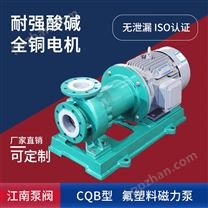 江南泵阀 耐高温酸泵 CQB65-50-150_酸的输送泵_化工水泵