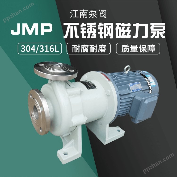 安徽江南泵阀 JMP80-65-160耐腐蚀磁力泵生产厂家_碱泵_厂价直销