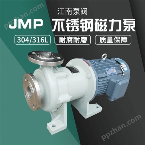 安徽江南泵阀 JMP80-65-160耐腐蚀磁力泵生产厂家_碱泵_厂价直销