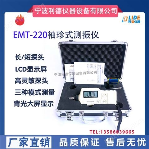 EMT220BN测振仪
