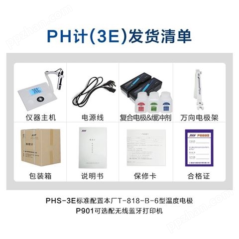 台式ph酸度计PHS-3E实验室精密电化学仪器上海赫尔普工厂直供