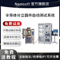 電子元器件自動測試系統NSAT-2000