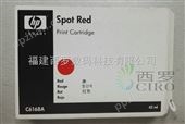 HP原装C6168AHP原装C6168A红色水性墨盒 票据喷码 水性颜料墨盒