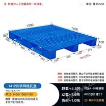 南充厂家直发1.4米*1.2米川字网格塑料卡板