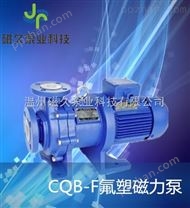 CQB-F氟塑料工业泵