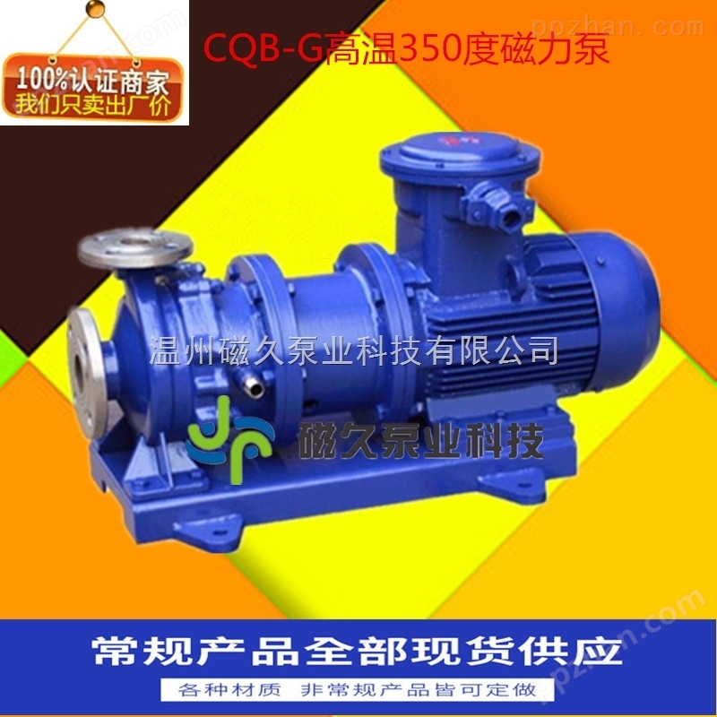 磁力泵价格CQB-G