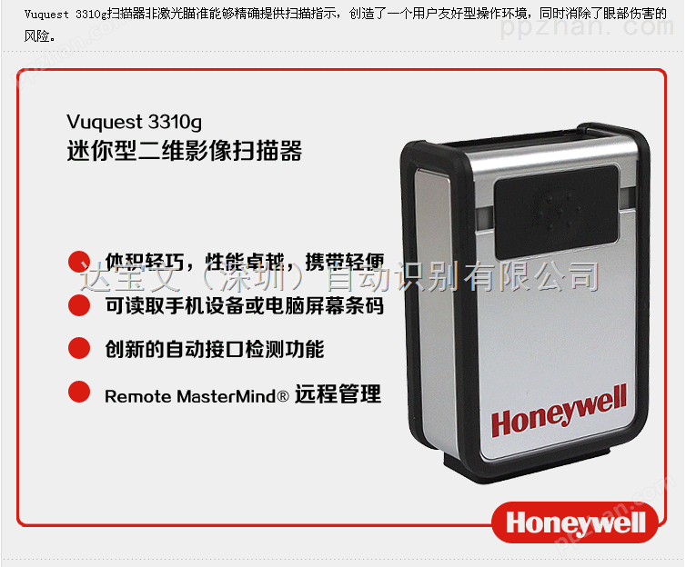 霍尼韦尔VUQUEST 3310g新一代二维影像条码扫描器（固定式）