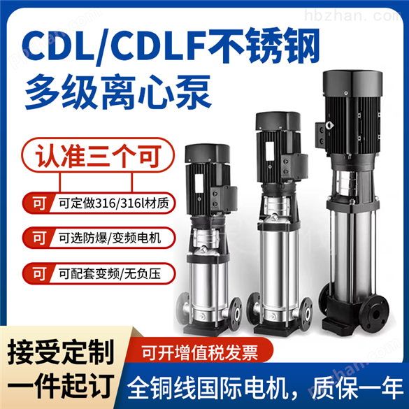 GDLF多级离心泵价格
