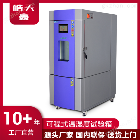化工行业高低温测试箱装置